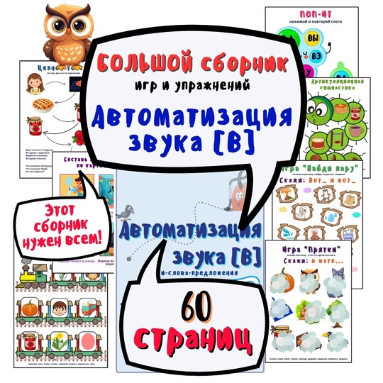 [Ольга Уварова] Большой альбом для автоматизации з_0.jpg